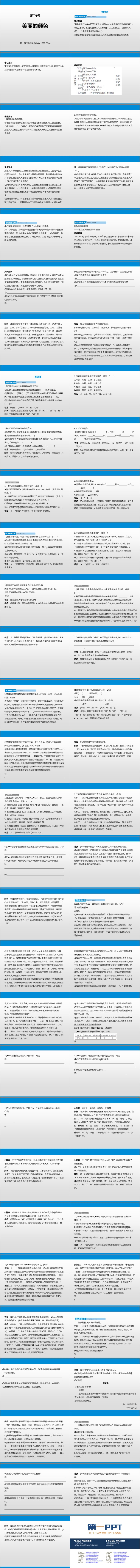 图片[2]-《美丽的颜色》PPT免费课件-第一PPT