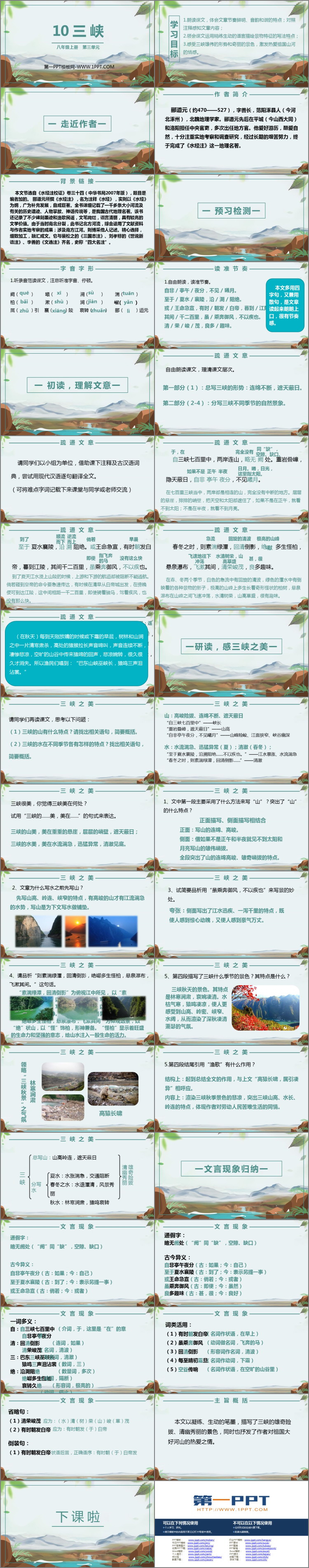图片[2]-《三峡》PPT精品课件-第一PPT