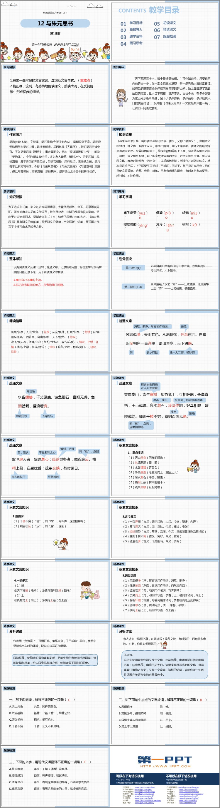 图片[2]-《与朱元思书》PPT课件下载(第1课时)-第一PPT