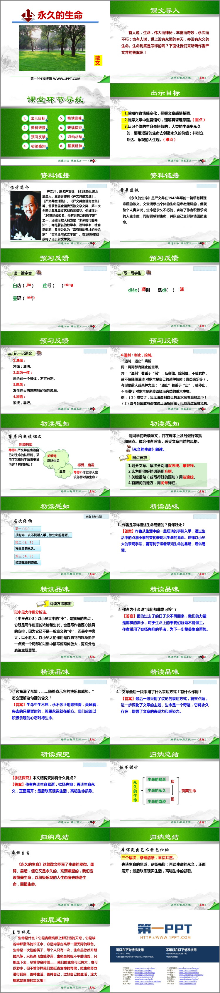 图片[2]-《永久的生命》PPT课件下载-第一PPT