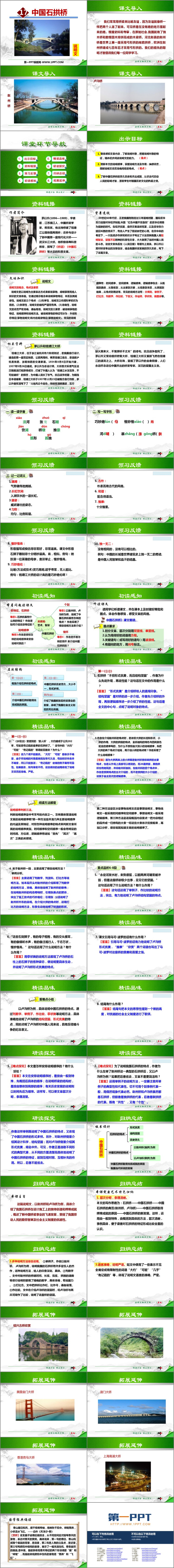 图片[2]-《中国石拱桥》PPT免费下载-第一PPT
