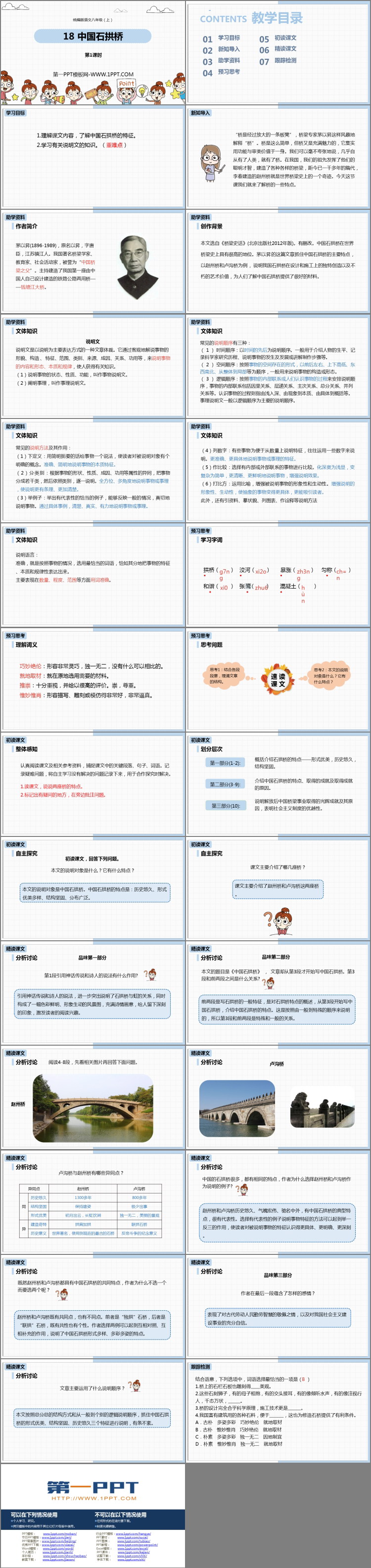 图片[2]-《中国石拱桥》PPT课件(第1课时)-第一PPT