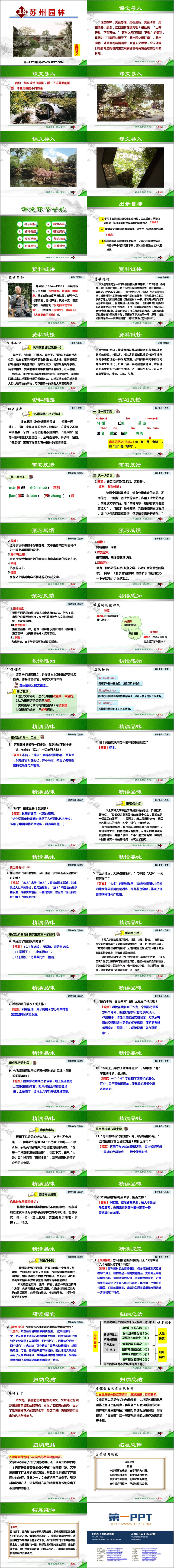 图片[2]-《苏州园林》PPT优质课件下载-第一PPT
