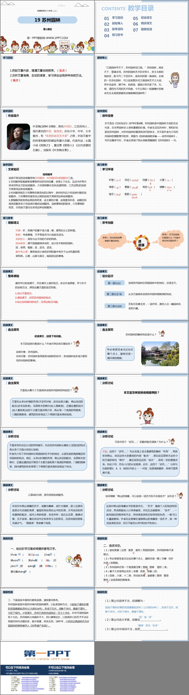 图片[2]-《苏州园林》PPT课件下载(第1课时)-第一PPT