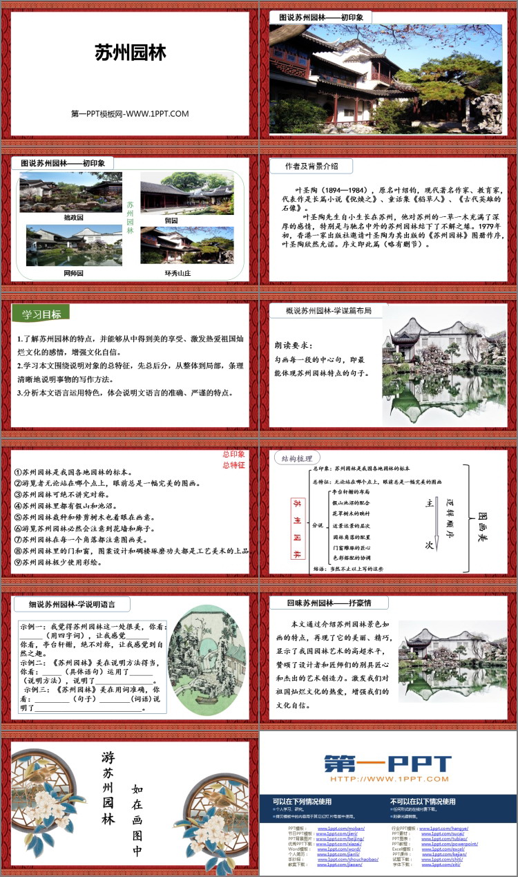 图片[2]-《苏州园林》PPT免费课件下载-第一PPT
