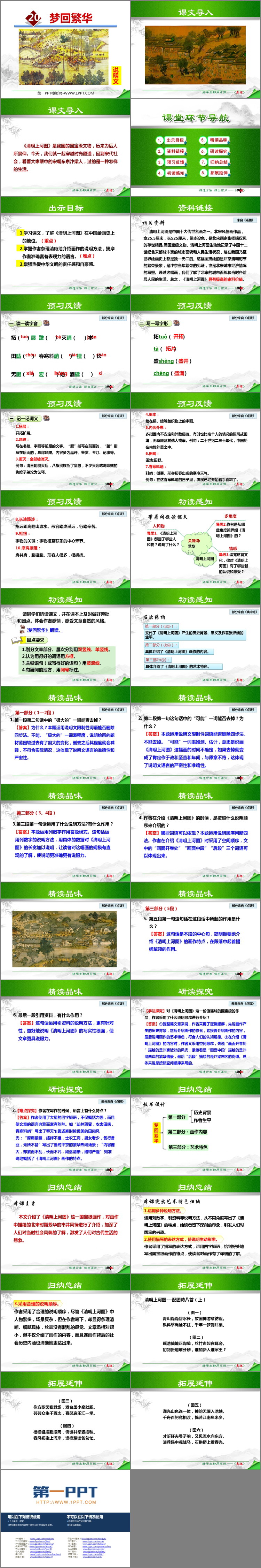图片[2]-《梦回繁华》PPT免费课件-第一PPT