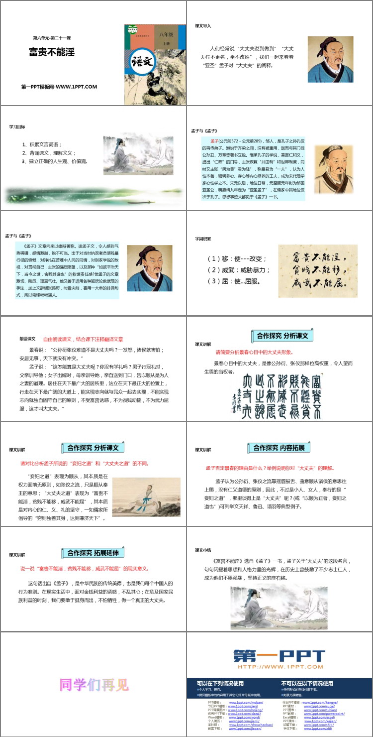 图片[2]-《富贵不能淫》PPT免费课件-第一PPT
