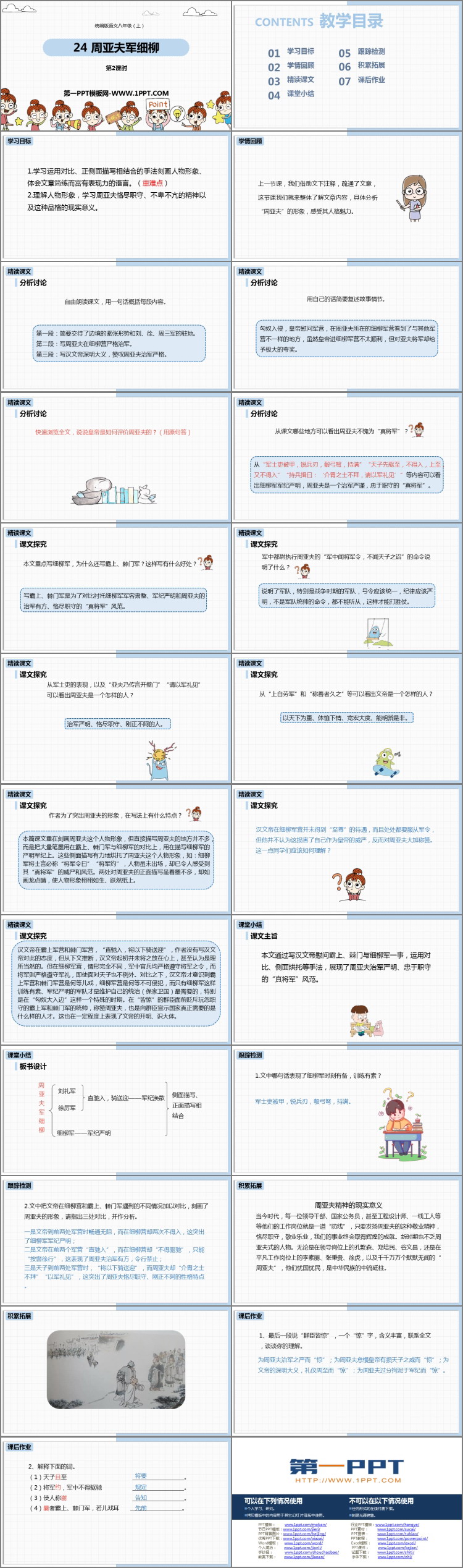 图片[2]-《周亚夫军细柳》PPT课件下载(第2课时)-第一PPT