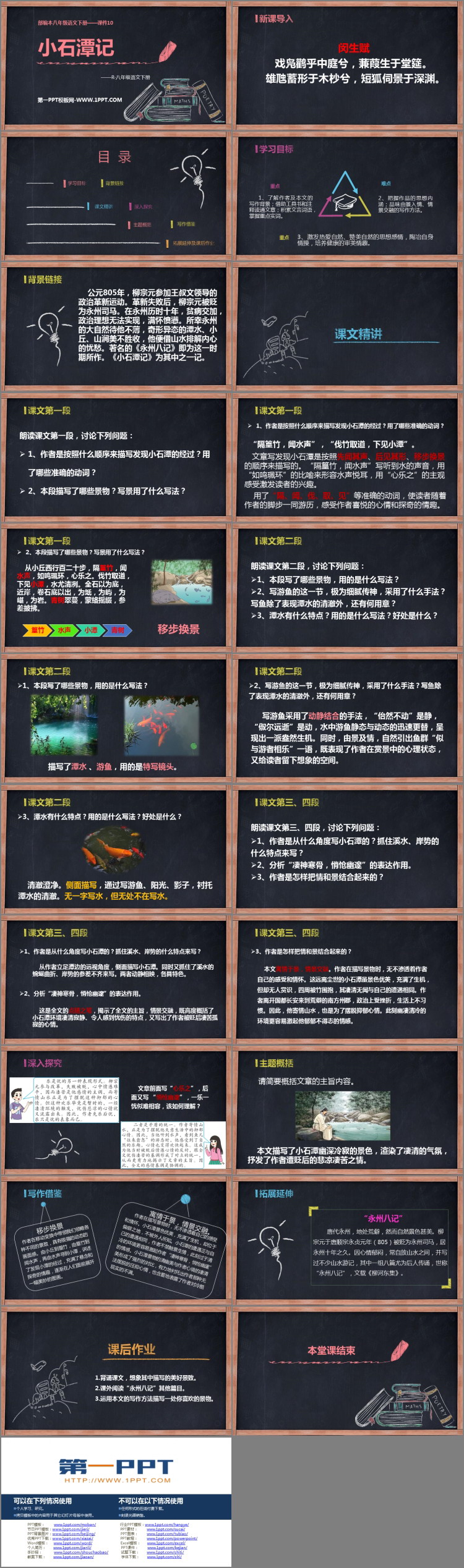 图片[2]-《小石潭记》PPT精品课件下载-第一PPT