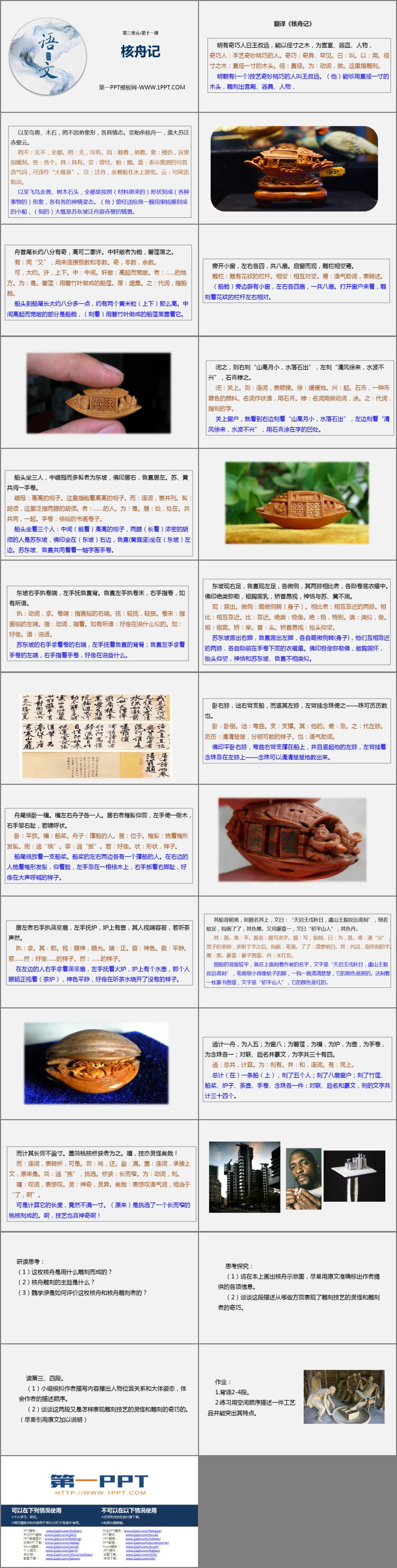 图片[2]-《核舟记》PPT教学课件-第一PPT