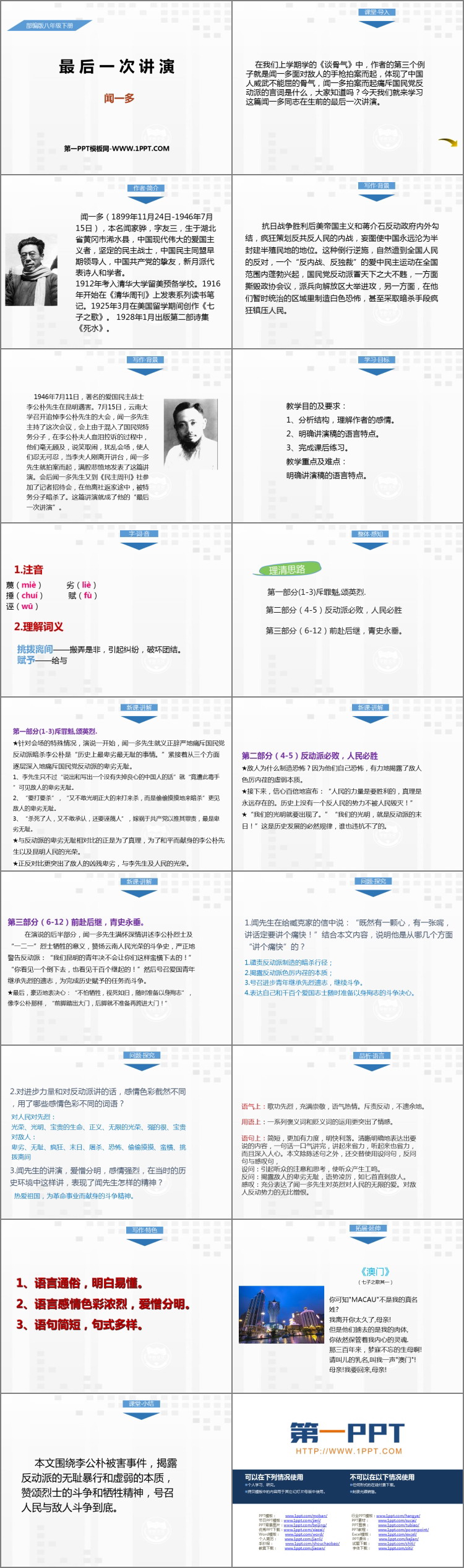图片[2]-《最后一次讲演》PPT课件下载-第一PPT