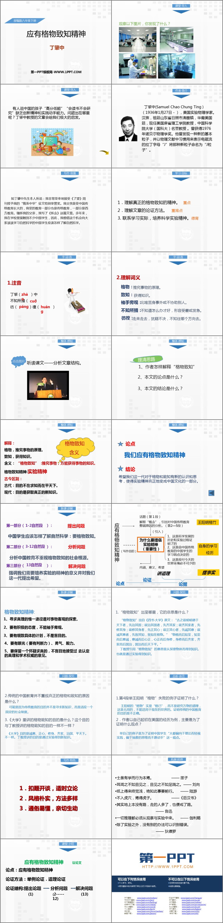 图片[2]-《应有格物致知精神》PPT优秀课件-第一PPT