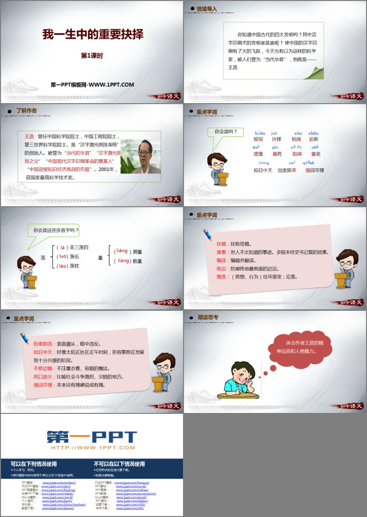 图片[2]-《我一生中的重要抉择》PPT课件下载(第1课时)-第一PPT