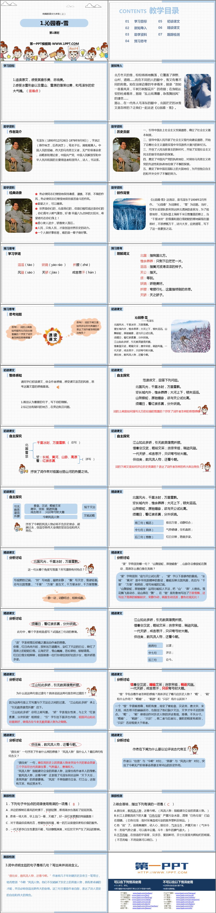 图片[2]-《沁园春·雪》PPT优质课件(第1课时)-第一PPT