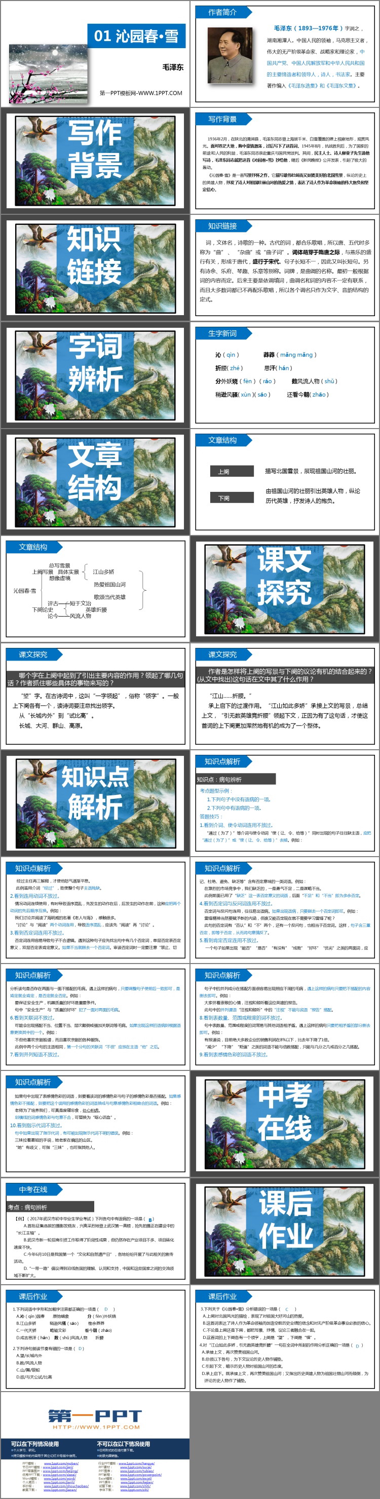 图片[2]-《沁园春·雪》PPT优质课件-第一PPT