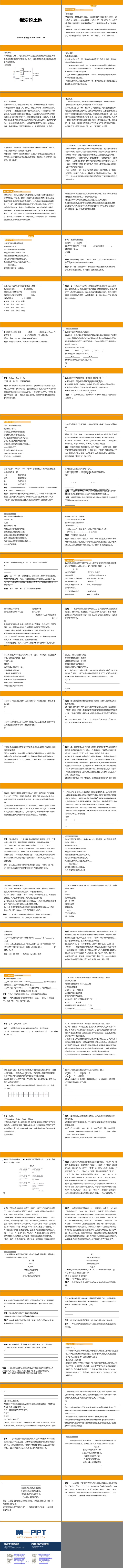 图片[2]-《我爱这土地》PPT优质课件下载-第一PPT