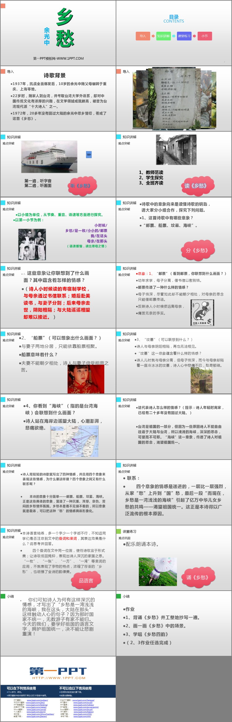 图片[2]-《乡愁》PPT优质课件-第一PPT
