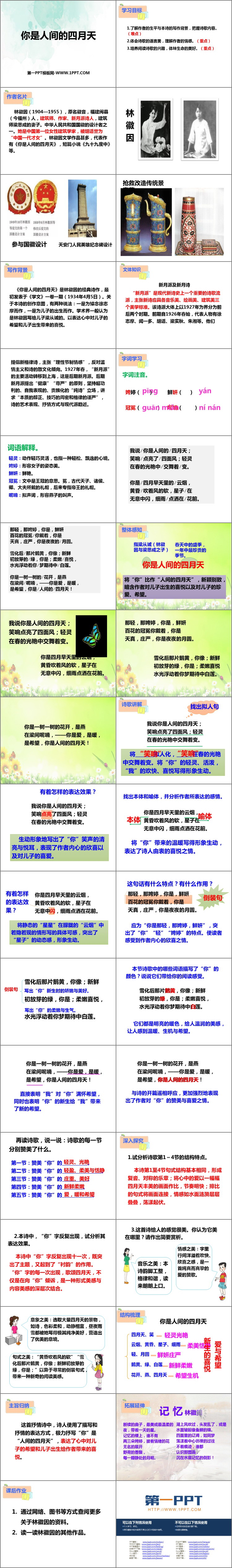 图片[2]-《你是人间的四月天》PPT精品课件下载-第一PPT