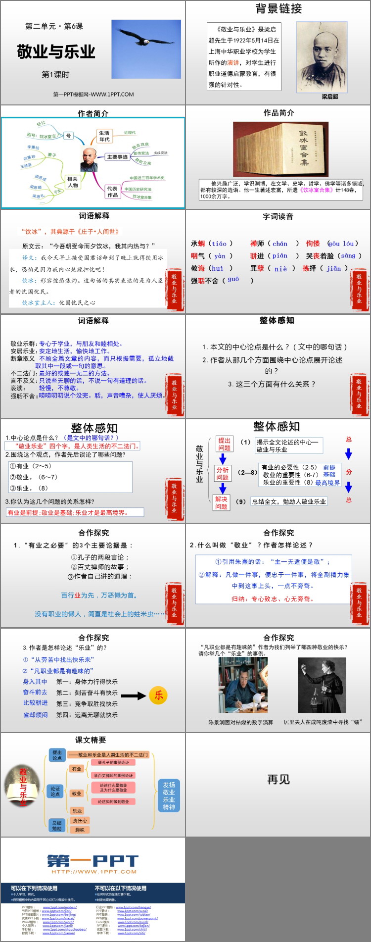 图片[2]-《敬业与乐业》PPT课件(第1课时)-第一PPT