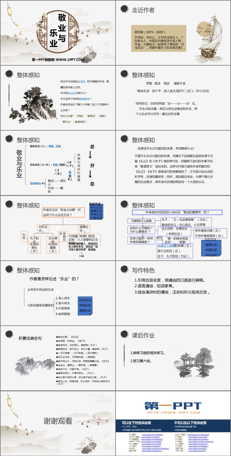 图片[2]-《敬业与乐业》PPT精品课件-第一PPT