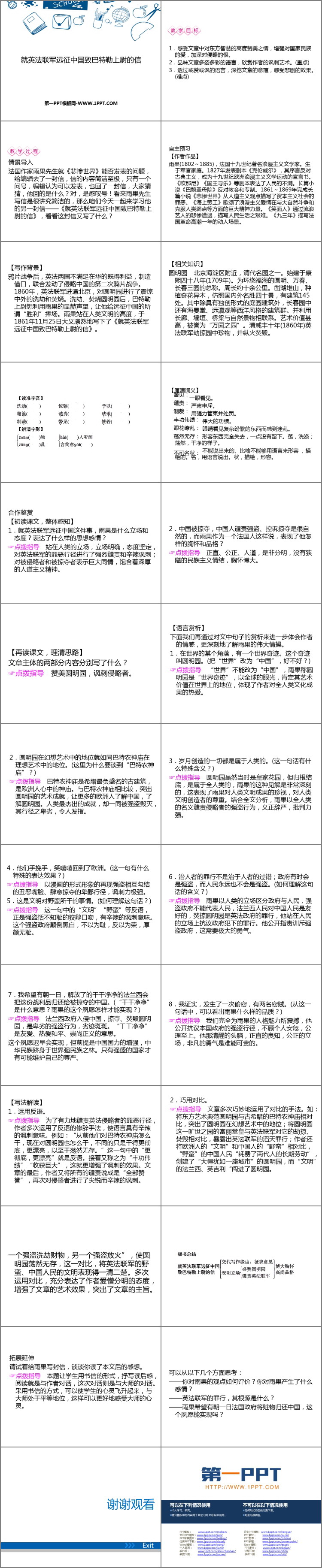图片[2]-《就英法联军远征中国致巴特勒上尉的信》PPT教学课件-第一PPT