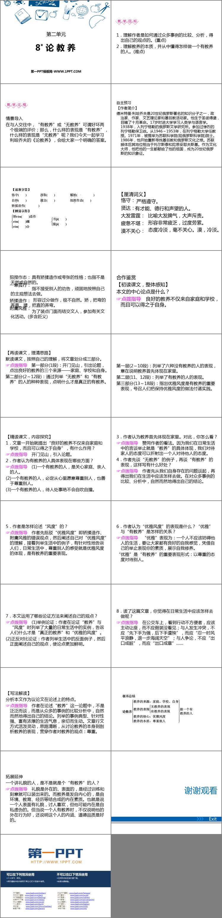 图片[2]-《论教养》PPT优秀课件-第一PPT
