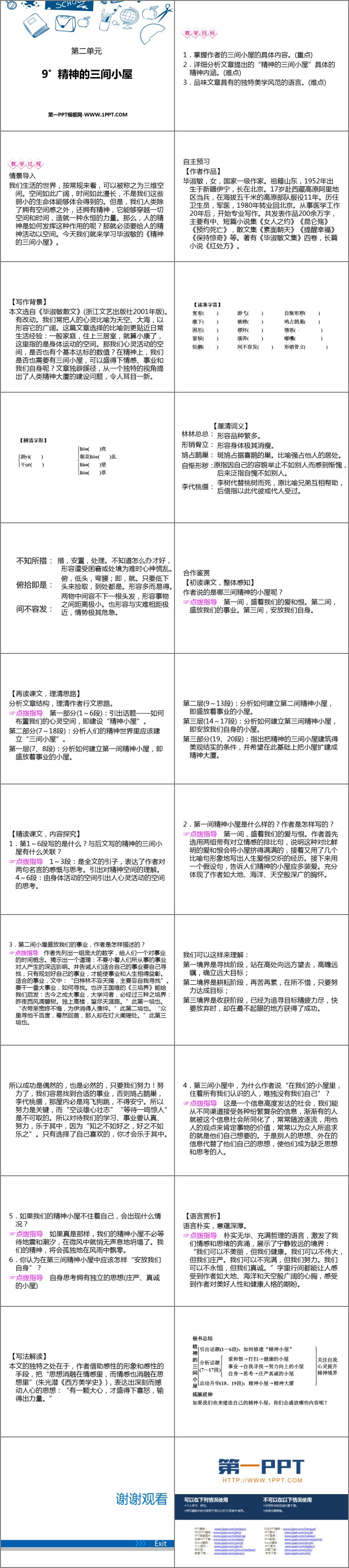 图片[2]-《精神的三间小屋》PPT优质课件下载-第一PPT