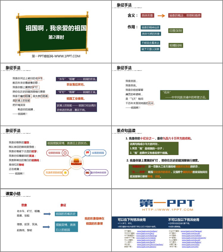 图片[2]-《祖国啊，我亲爱的祖国》PPT课件下载(第2课时)-第一PPT