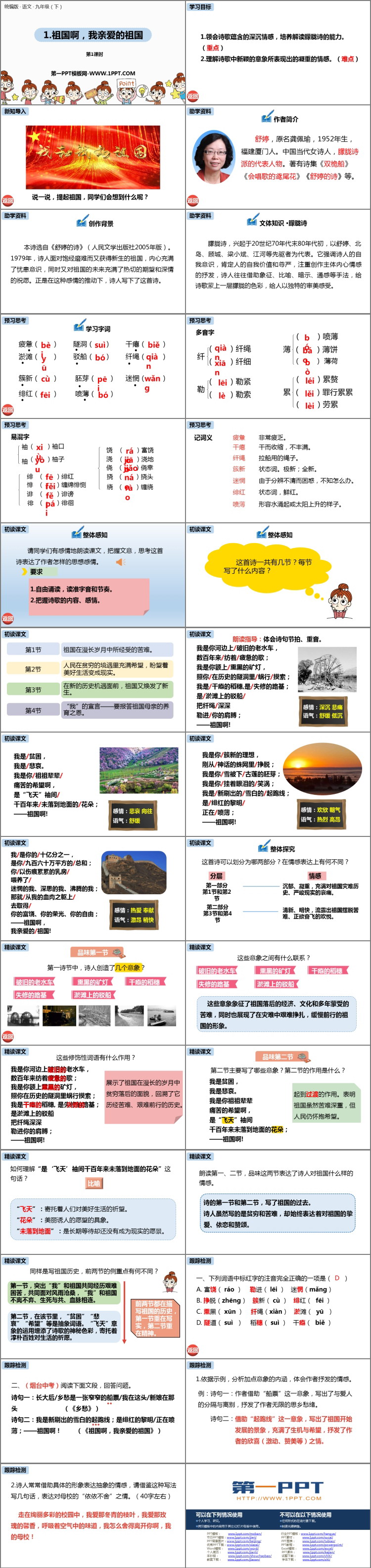 图片[2]-《祖国啊，我亲爱的祖国》PPT教学课件(第1课时)-第一PPT
