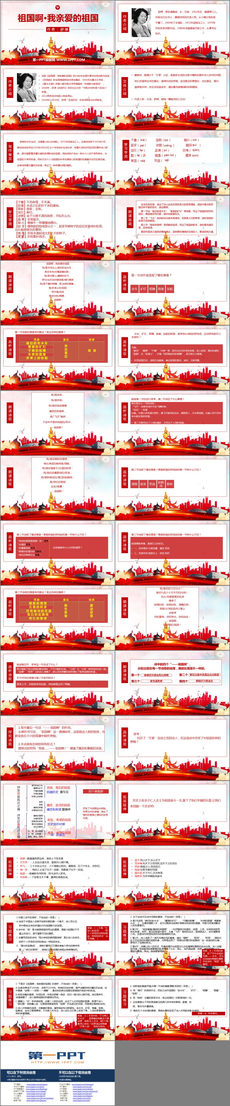 图片[2]-《祖国啊，我亲爱的祖国》PPT精品课件-第一PPT