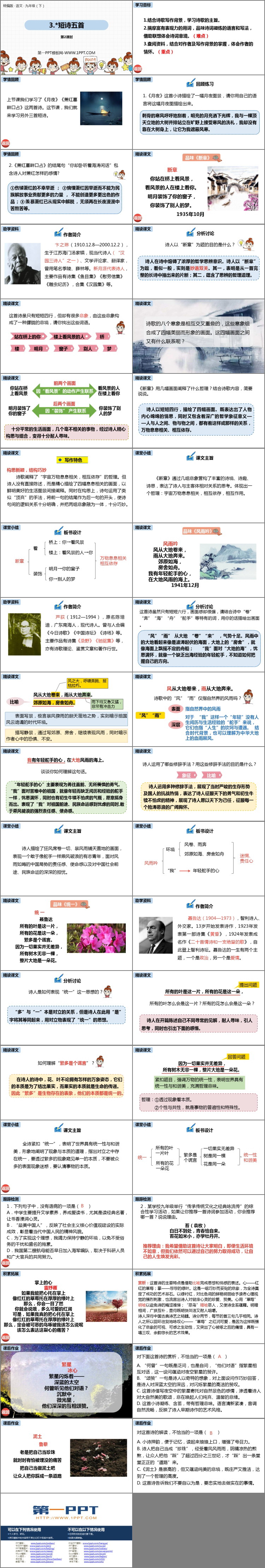 图片[2]-《短诗五首》PPT课件(第2课时)-第一PPT