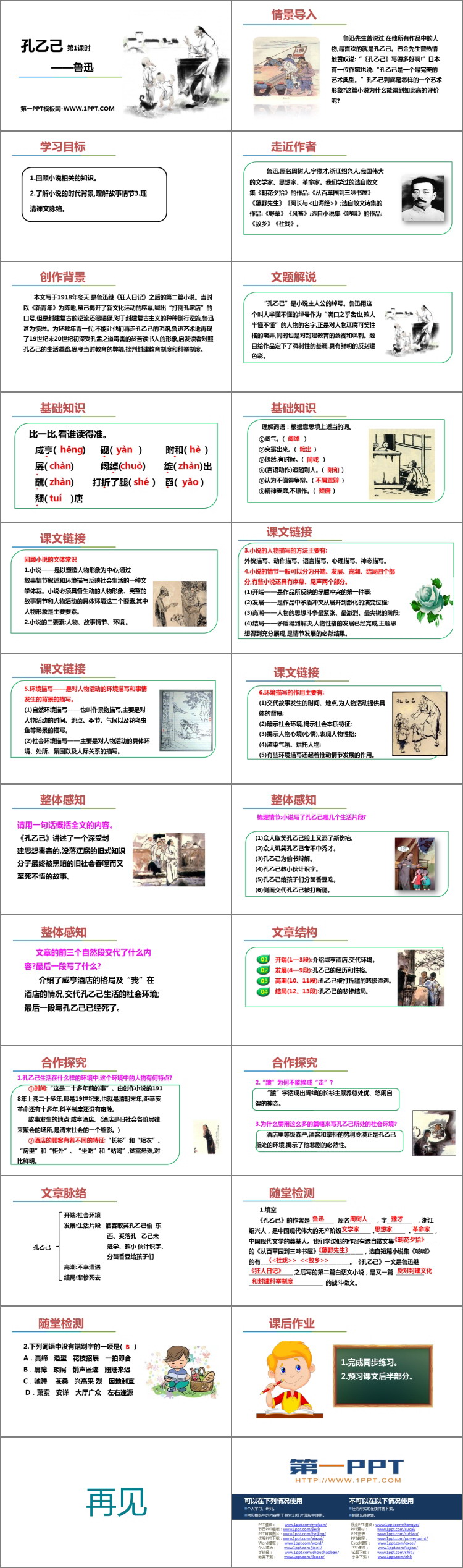 图片[2]-《孔乙己》PPT课件(第1课时)-第一PPT