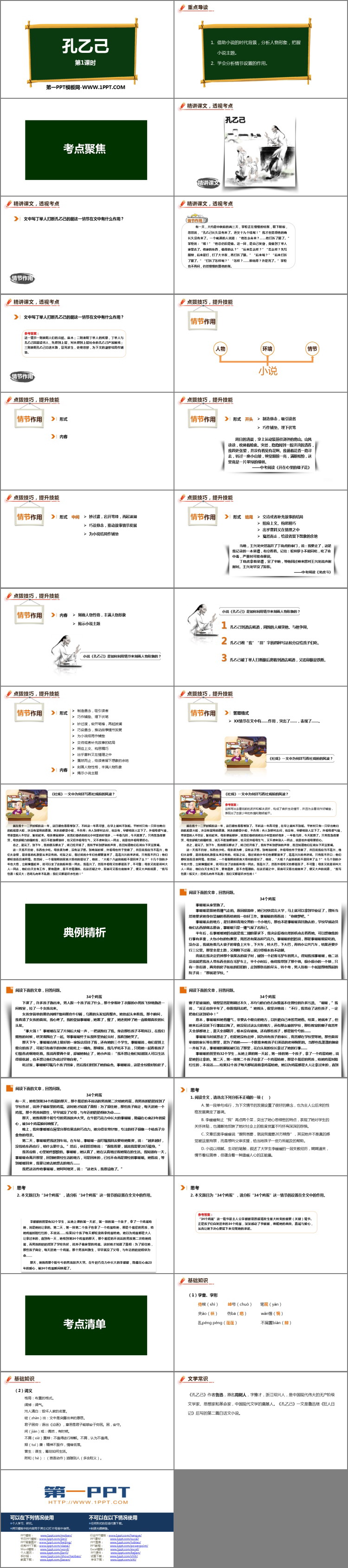 图片[2]-《孔乙己》PPT下载(第1课时)-第一PPT