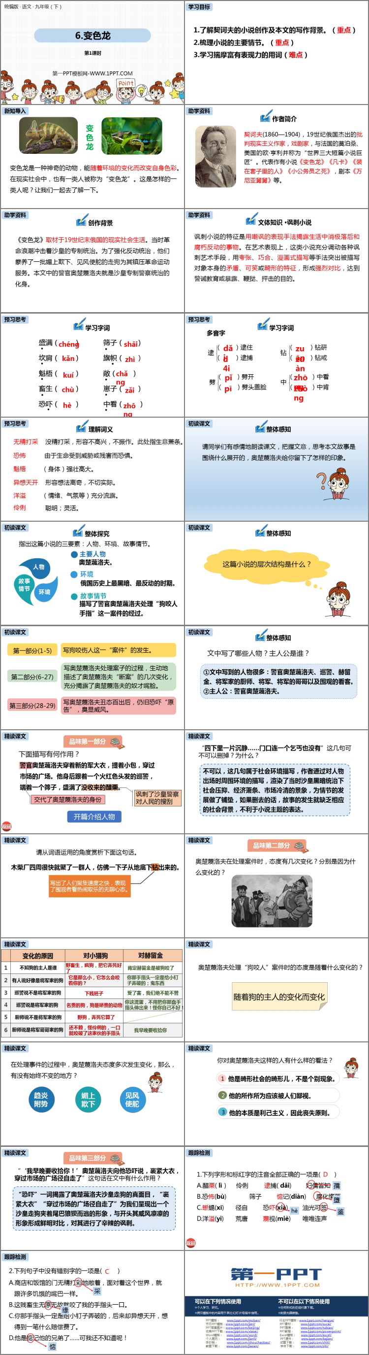 图片[2]-《变色龙》PPT课件下载(第1课时)-第一PPT