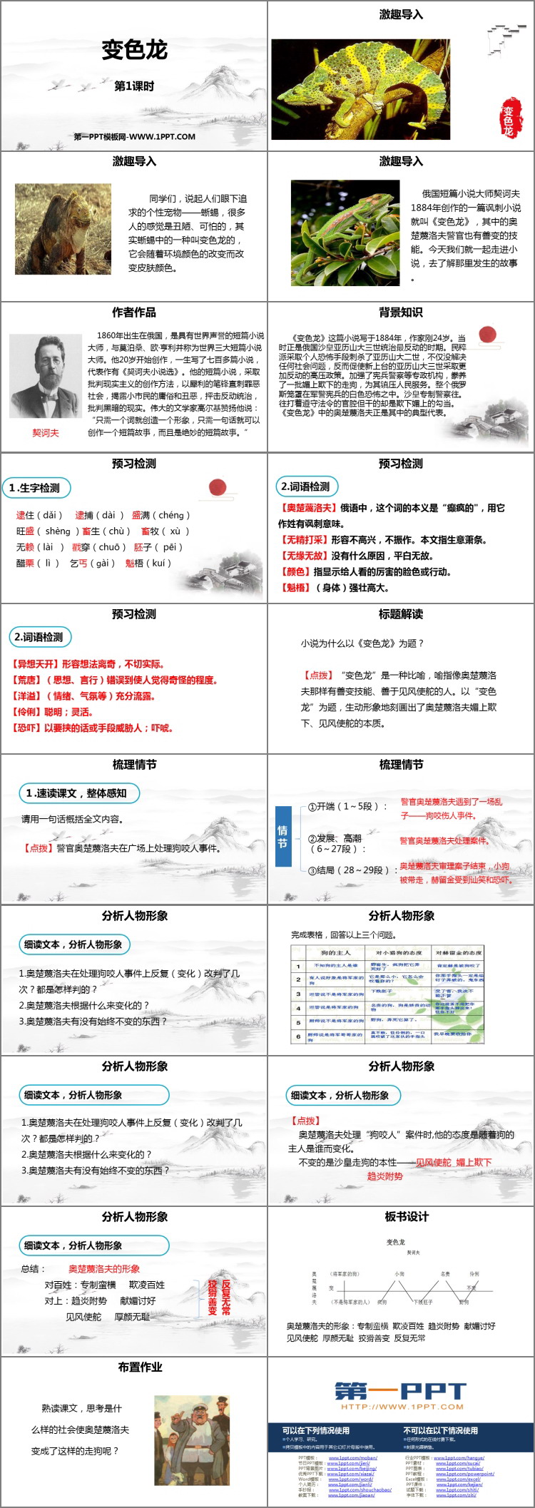 图片[2]-《变色龙》PPT教学课件(第1课时)-第一PPT