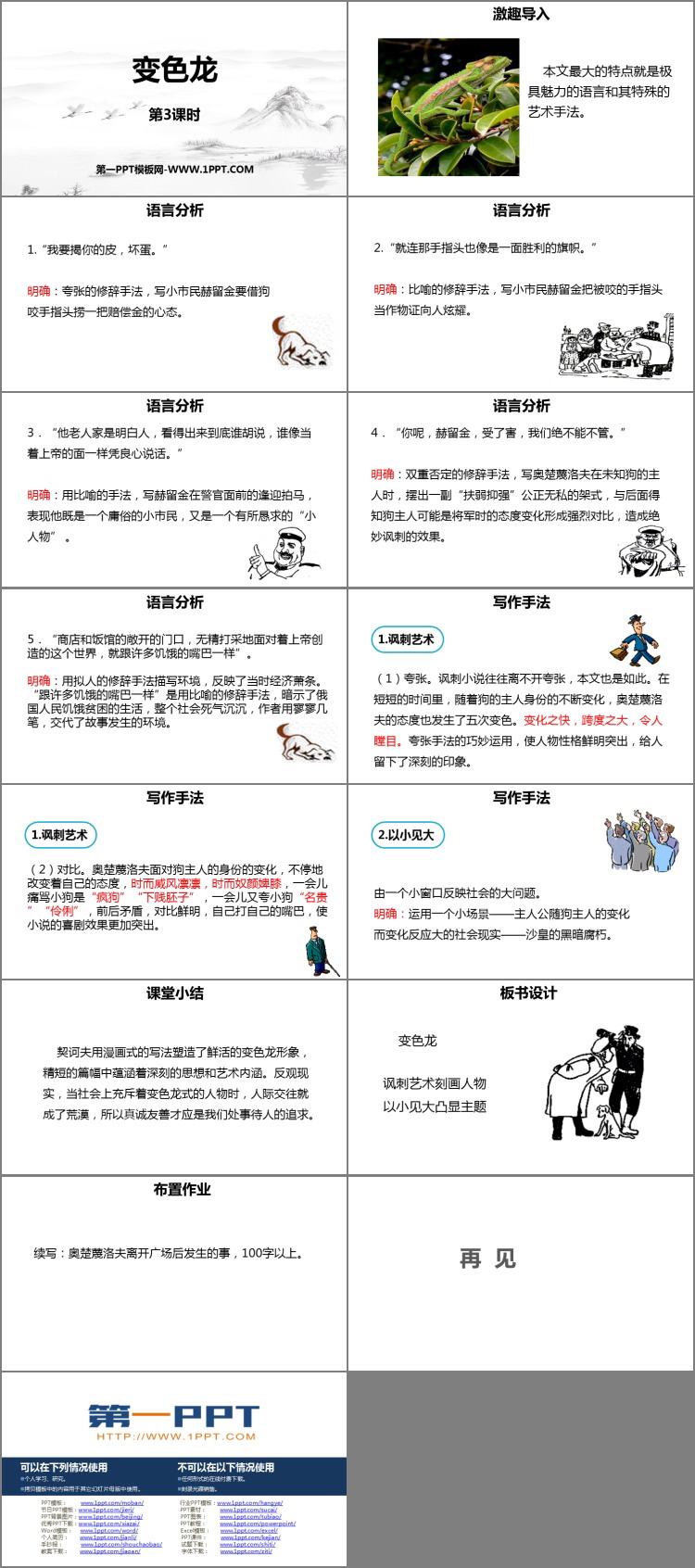 图片[2]-《变色龙》PPT教学课件(第3课时)-第一PPT