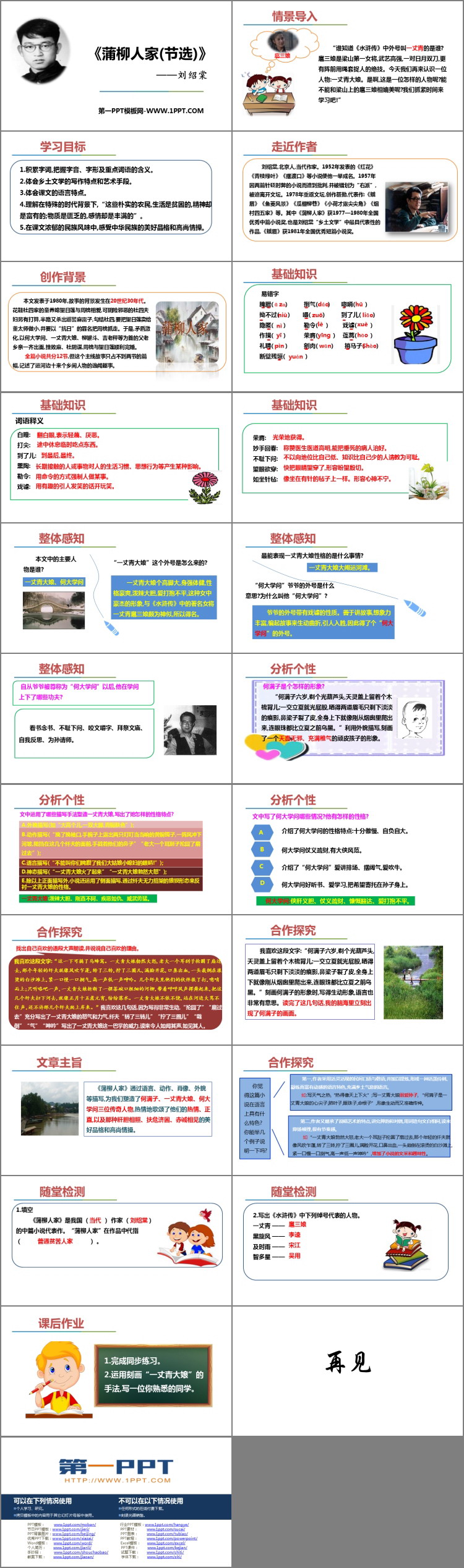 图片[2]-《蒲柳人家》PPT优秀课件-第一PPT