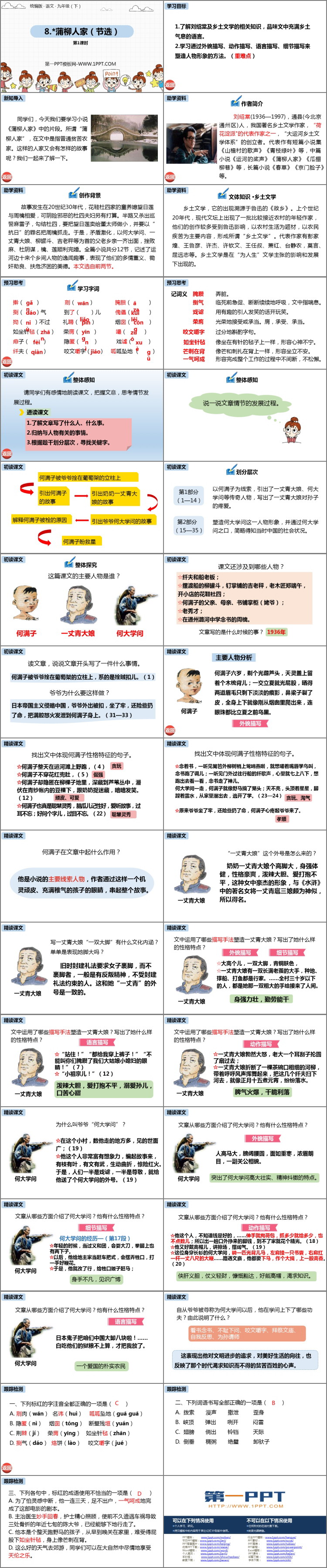 图片[2]-蒲柳人家-第一PPT