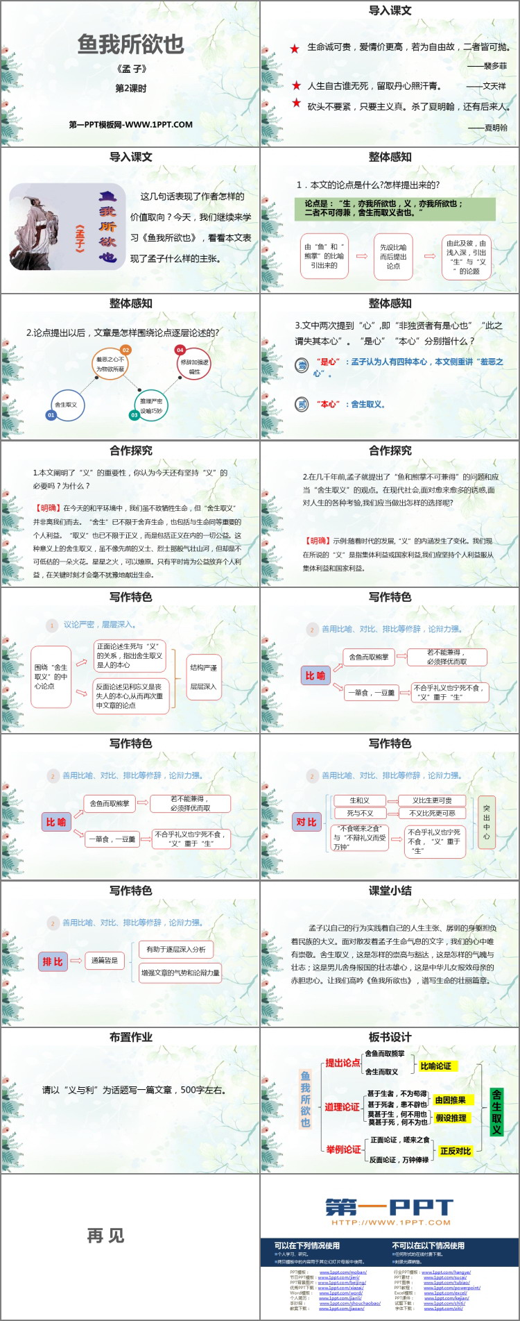 图片[2]-《鱼我所欲也》PPT课件下载(第2课时)-第一PPT