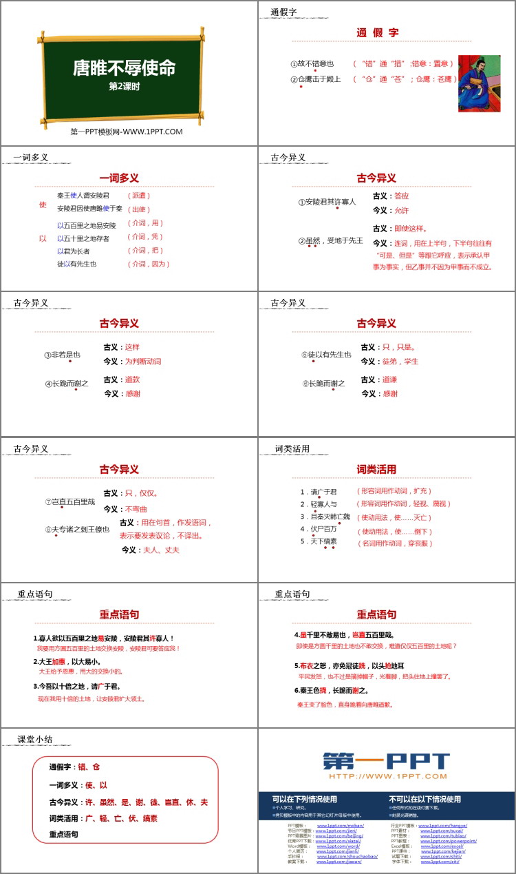 图片[2]-《唐雎不辱使命》PPT课件(第2课时)-第一PPT