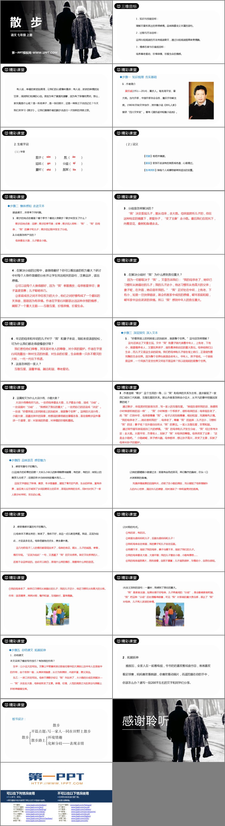 图片[2]-《散步》PPT优质课件-第一PPT