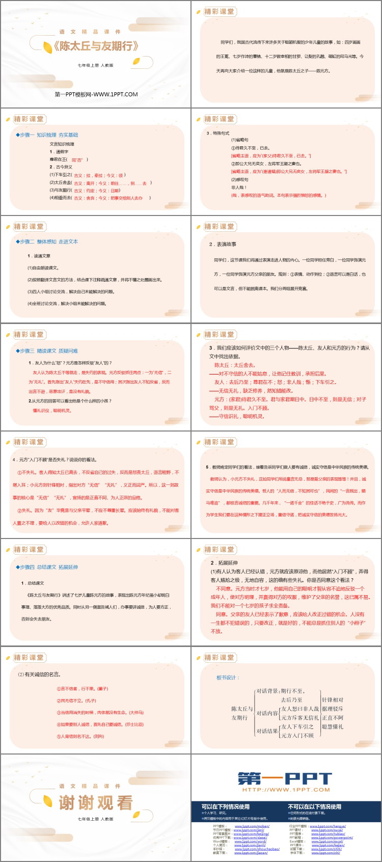 图片[2]-《陈太丘与友期行》PPT优质课件-第一PPT