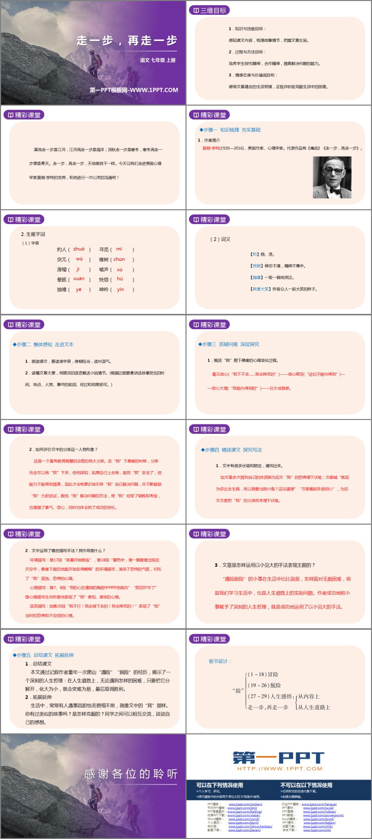 图片[2]-《走一步，再走一步》PPT优秀课件下载-第一PPT