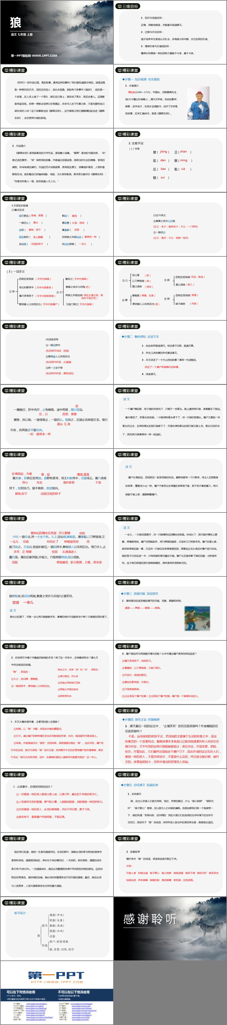 图片[2]-《狼》PPT优质课件-第一PPT