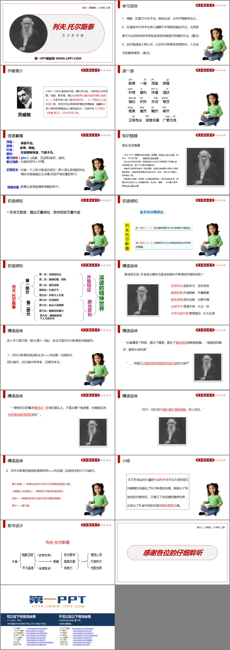 图片[2]-《列夫·托尔斯泰》PPT精品课件下载-第一PPT