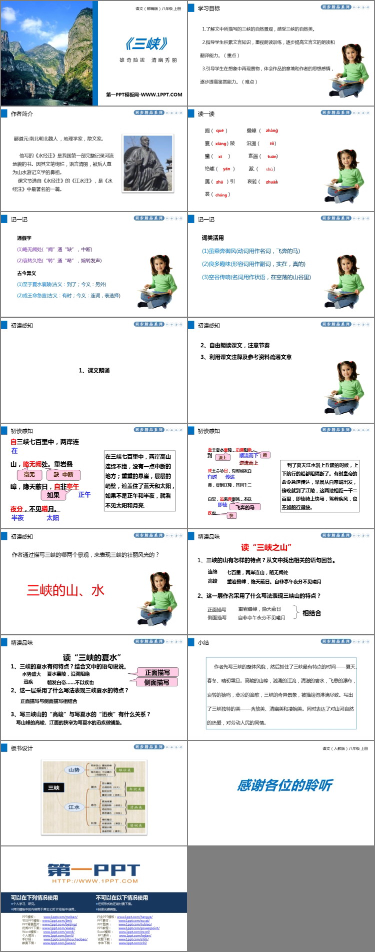 图片[2]-《三峡》PPT优质课件下载-第一PPT