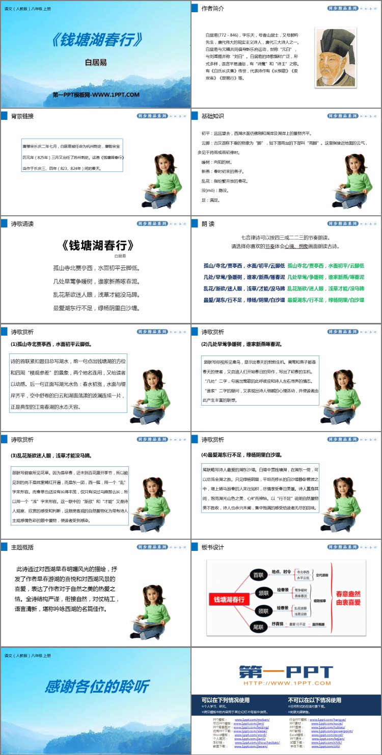 图片[2]-钱塘湖春行-第一PPT