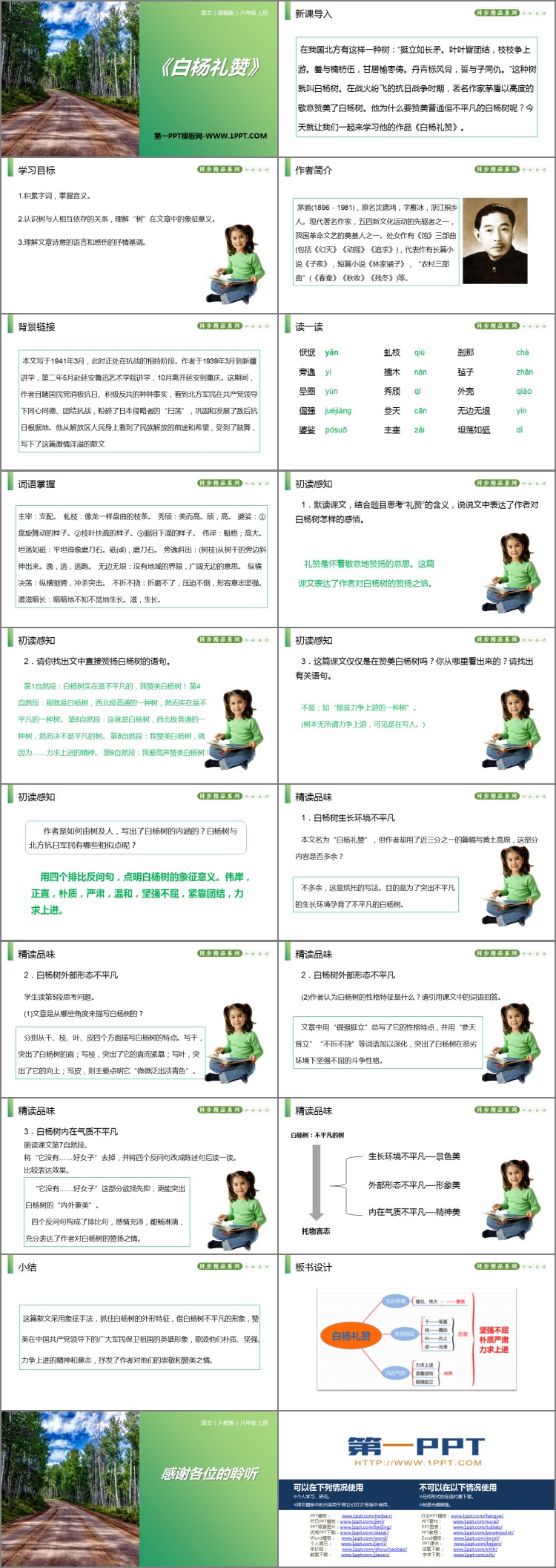 图片[2]-《白杨礼赞》PPT优质课件下载-第一PPT