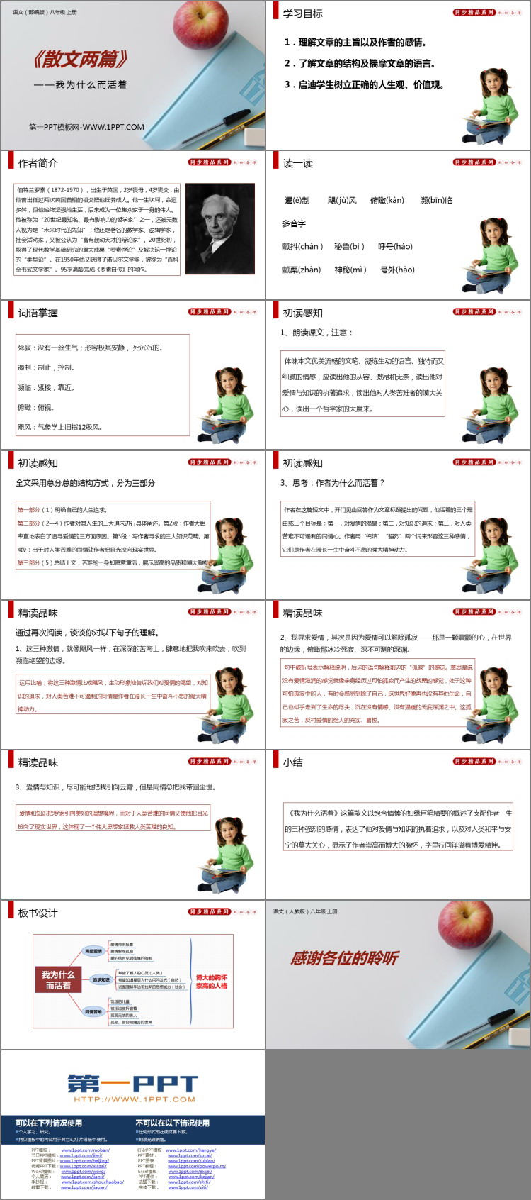 图片[2]-《我为什么而活着》PPT课件下载-第一PPT