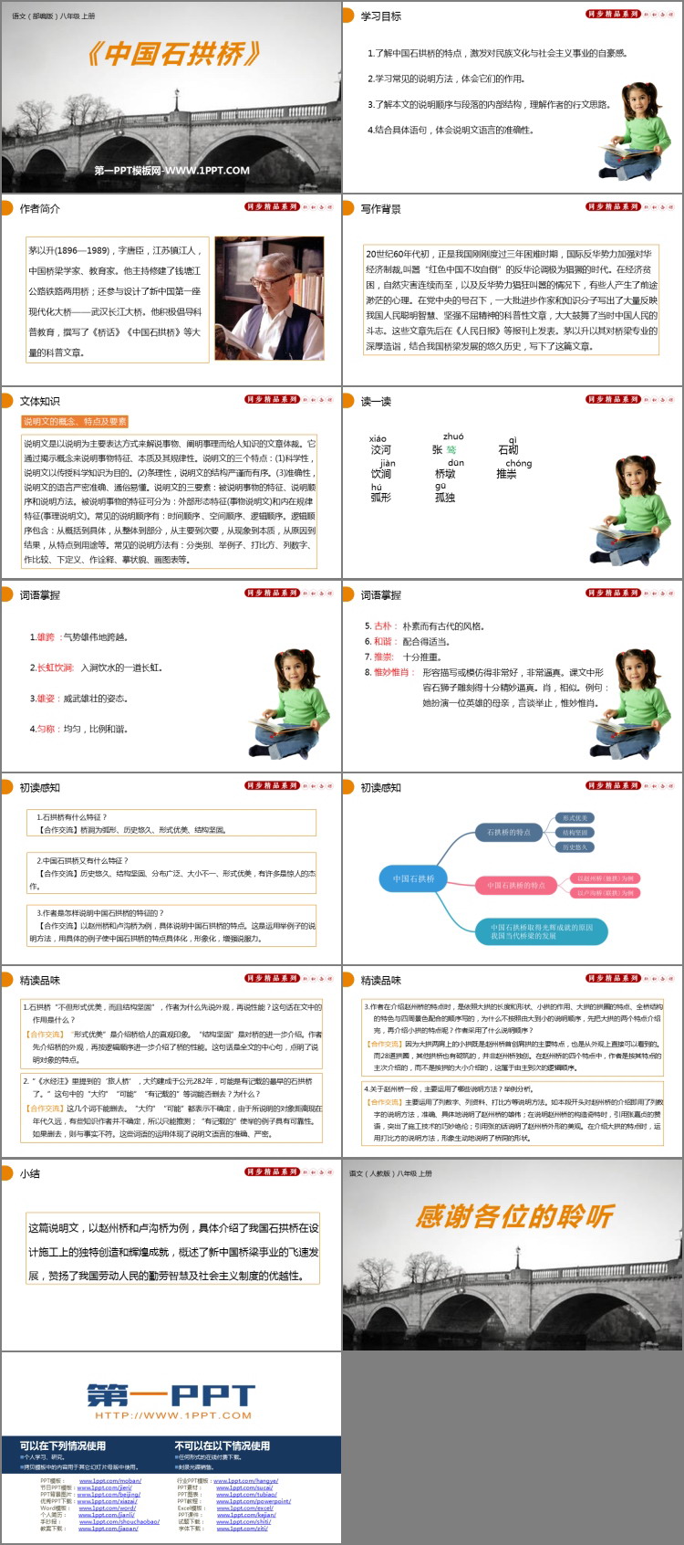 图片[2]-《中国石拱桥》PPT优质课件-第一PPT